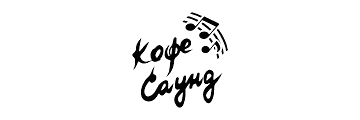 Кофе Саунд